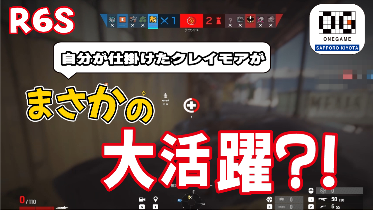 【動画紹介】R6S自分が仕掛けたクレイモアが・・・？